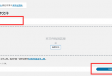 Wordpress 上传文件出现http错误-在水一方